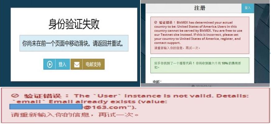 Bitmex注册问题