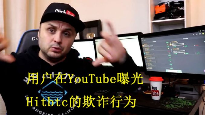 hitbtcscam