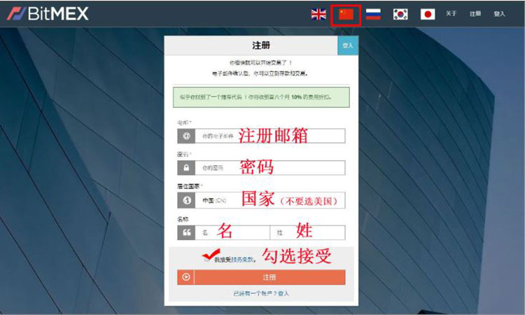 Bitmex注册
