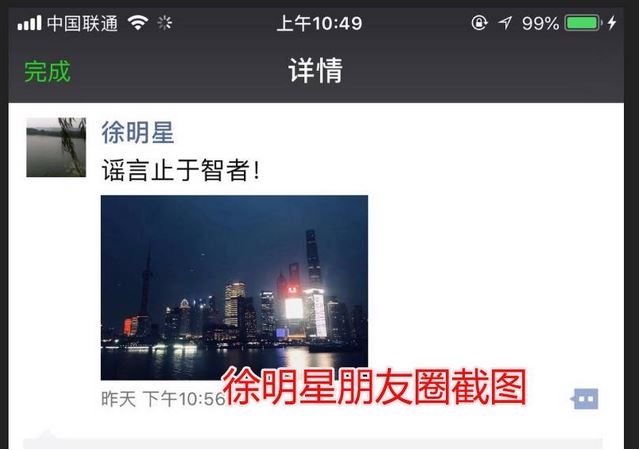 徐明星朋友圈