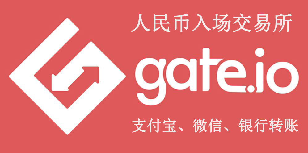 Gateio交易所