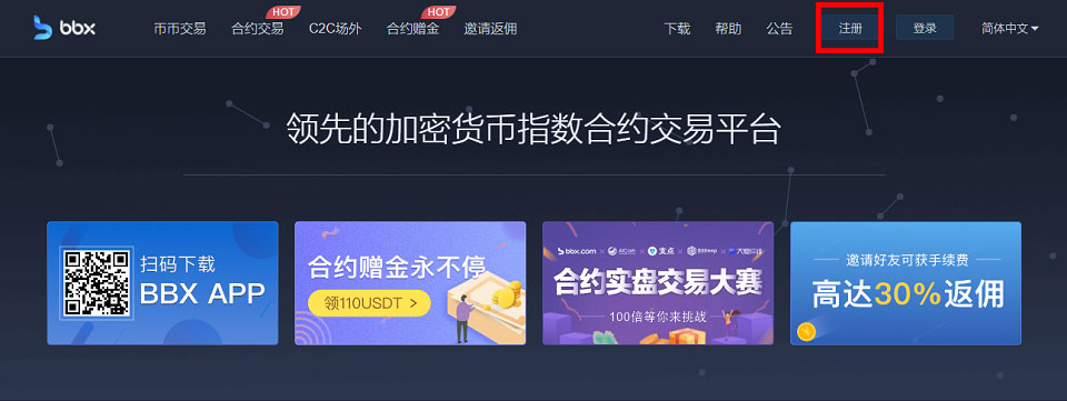 bbx注册