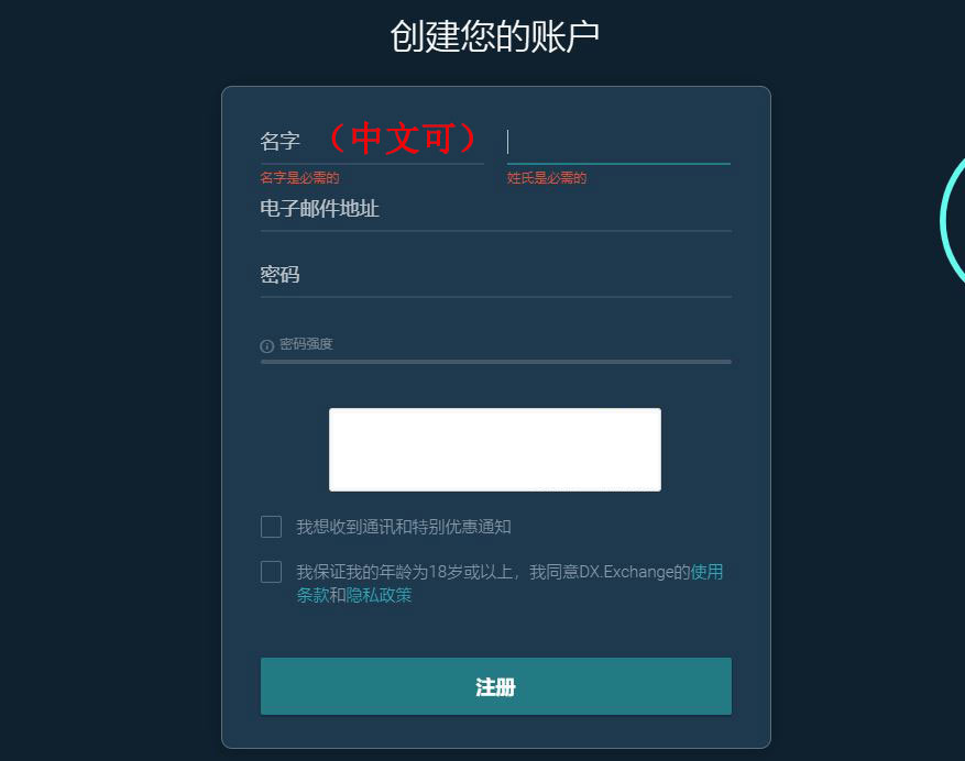 DX注册