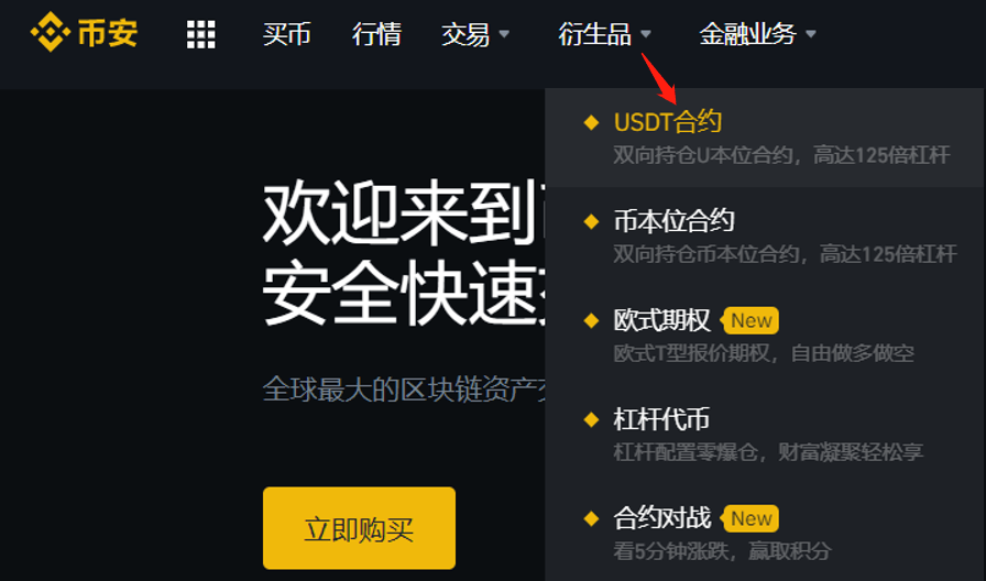 币安交易所