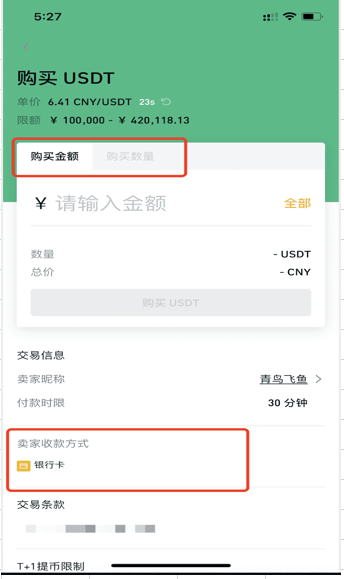 币安买币