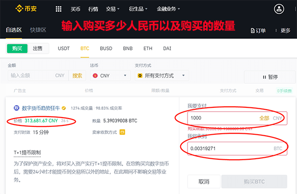 币安买币