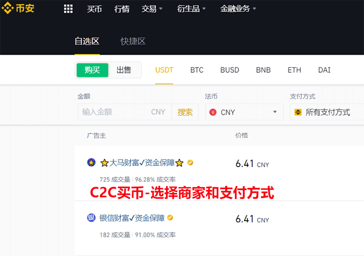 币安买币