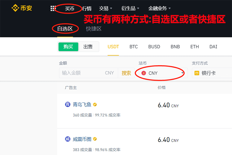 币安买币