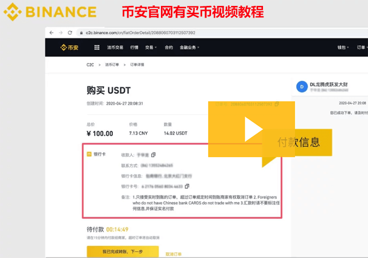 币安买币视频