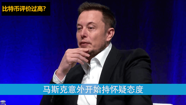 美国收紧监管引发比特币暴跌，马斯克损失150亿美元