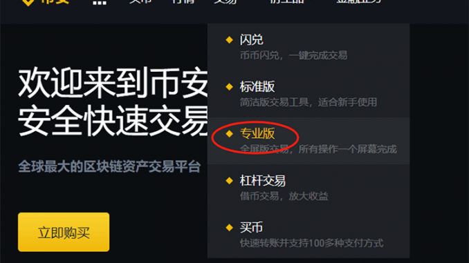 币安现货交易（USDT买比特币BTC）基础教程