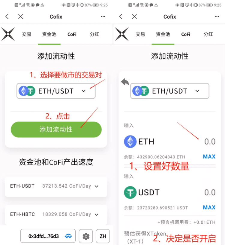 CoFi使用教程