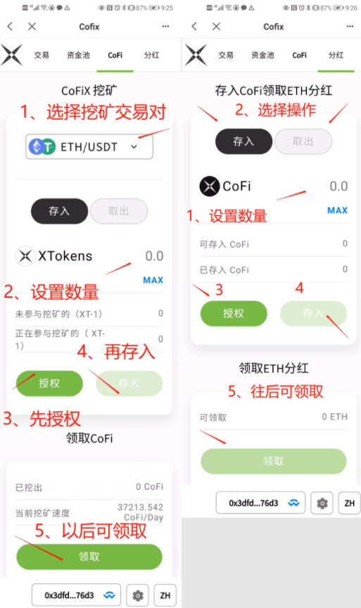 CoFi使用教程