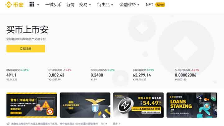 币安(Binance)