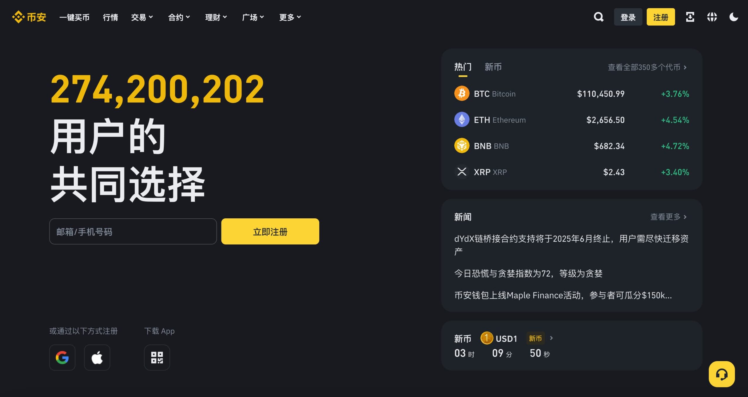 币安平台