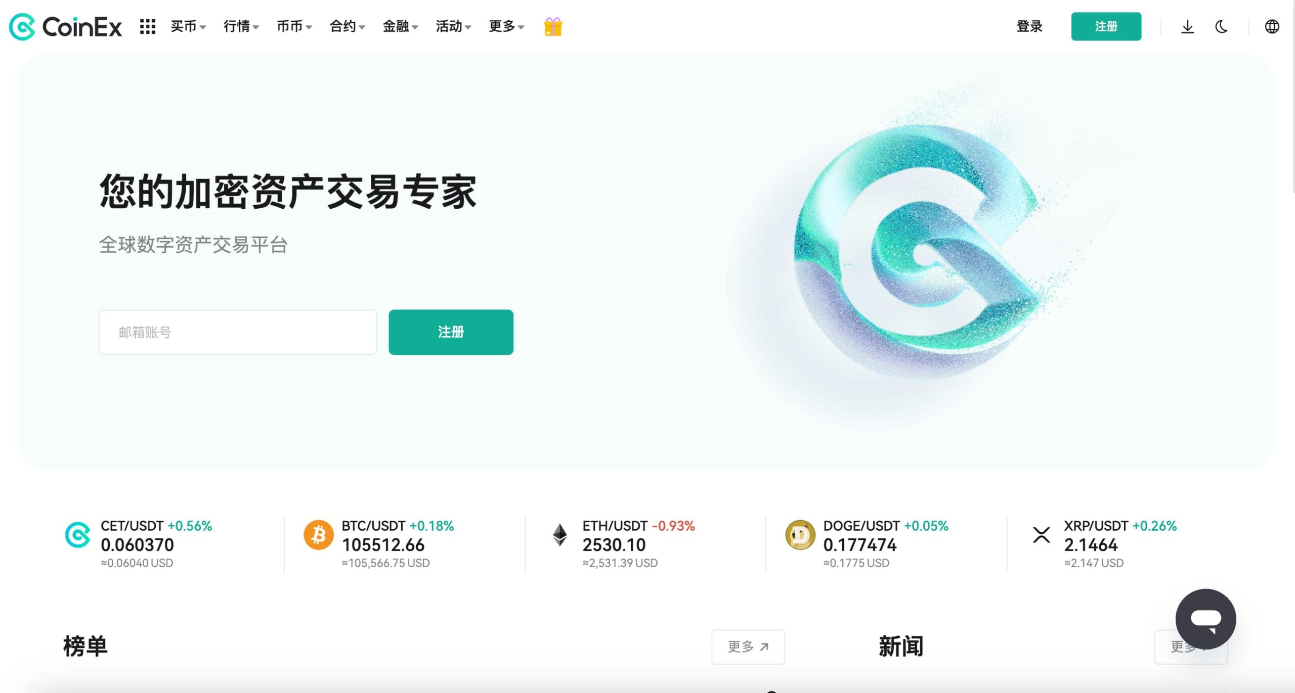 CoinEx平台