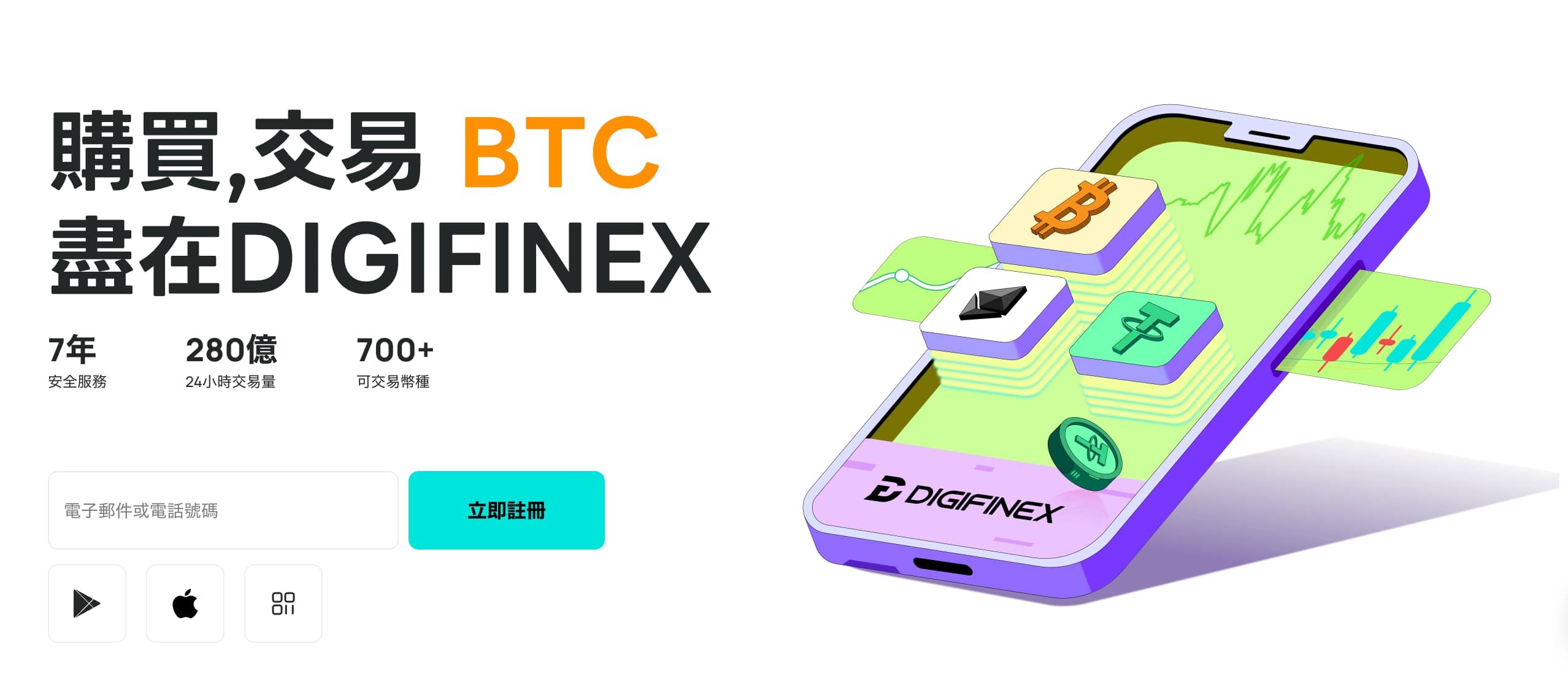 DigiFinex平台