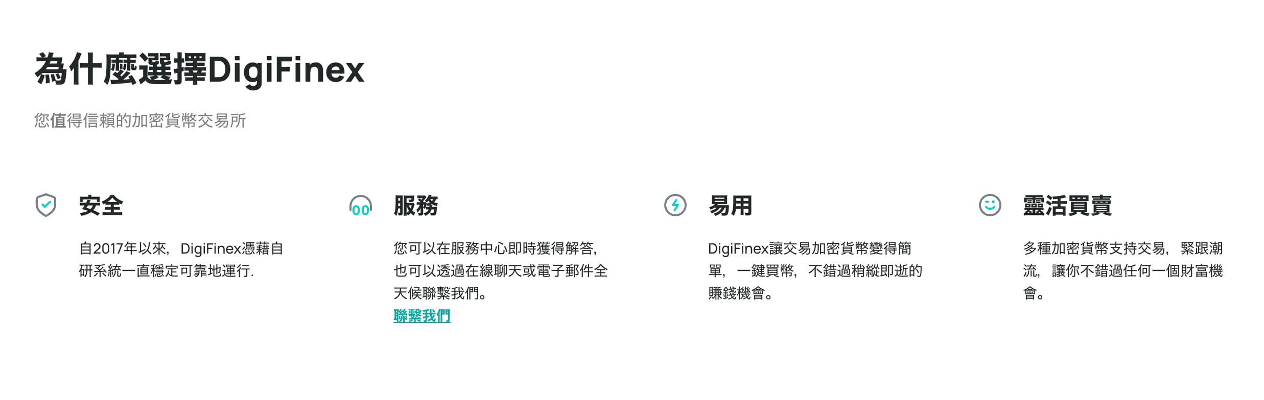 DigiFinex安全